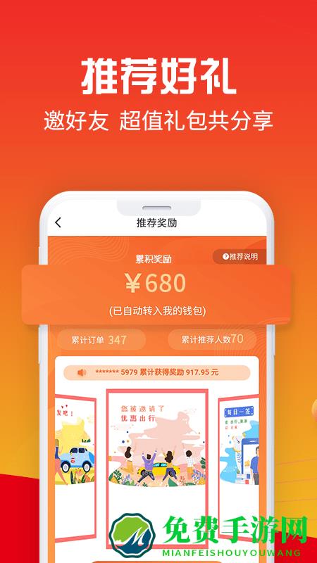 万顺叫车乘客端