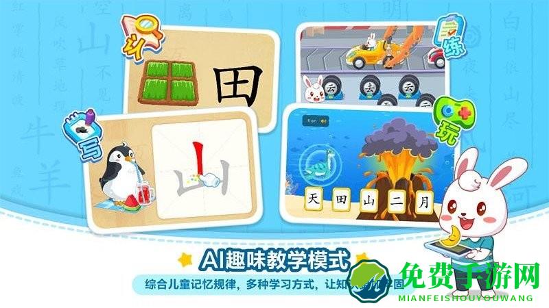 兔小贝识字免费版