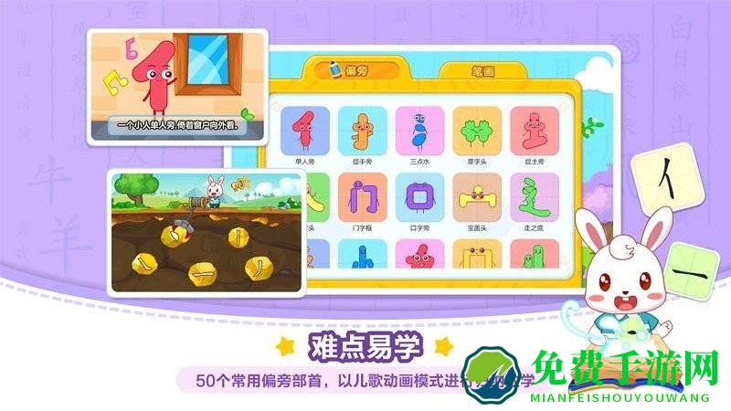 兔小贝识字免费版
