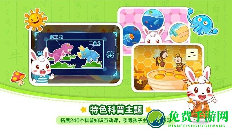 兔小贝识字免费版
