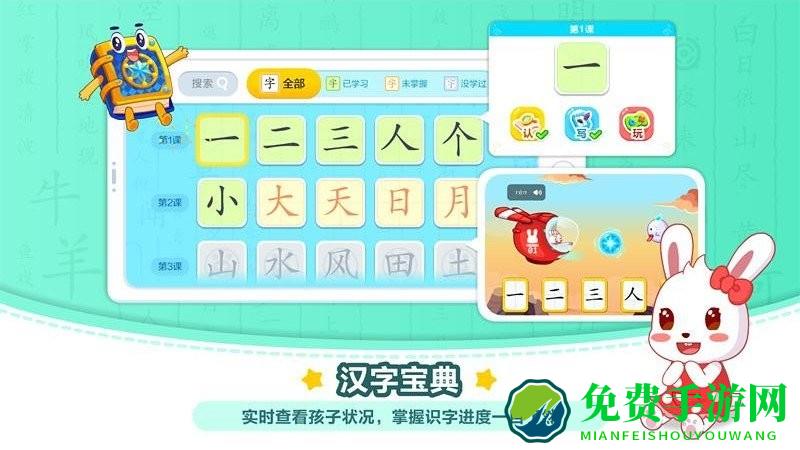 兔小贝识字免费版