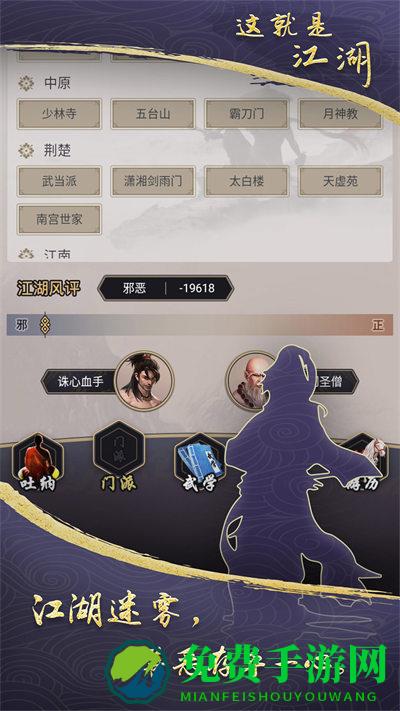 这就是江湖手游