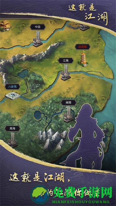 这就是江湖手游