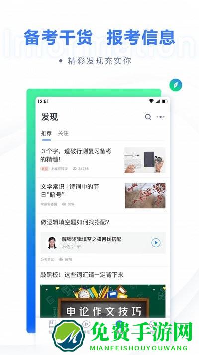 粉笔职教app下载