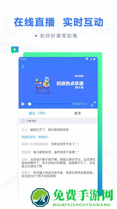 粉笔职教官方版