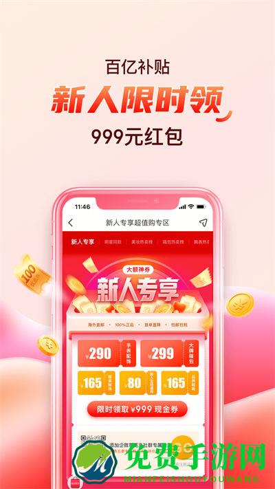 海淘免税店平台