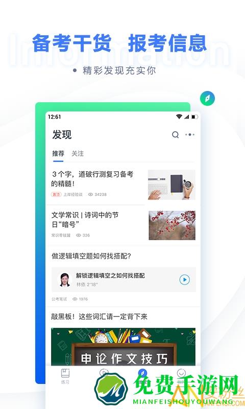 粉笔公考官方版