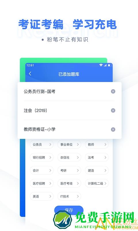 粉笔公考官方版