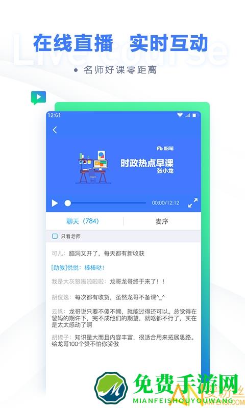 粉笔公考官方版