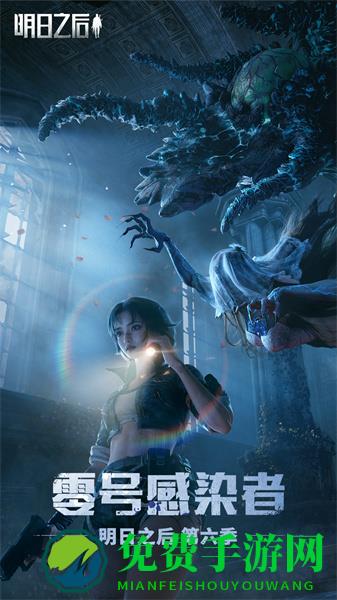 2024明日之后手游