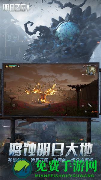 2024明日之后手游