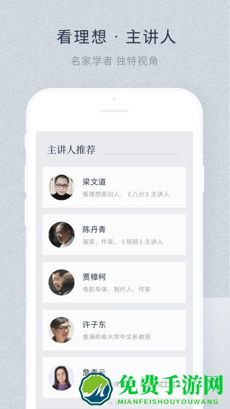 看理想app