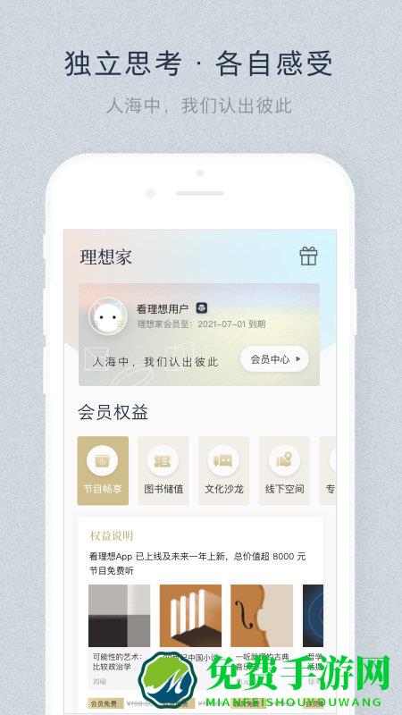 看理想app