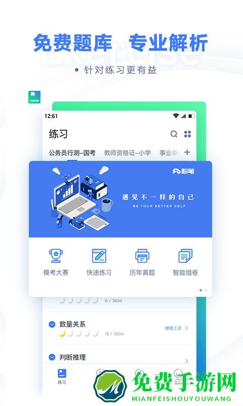 国考行测估分软件