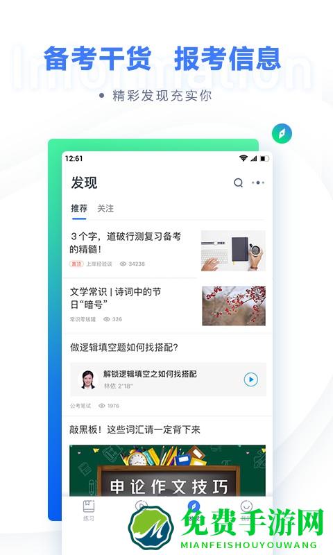 国考行测估分软件