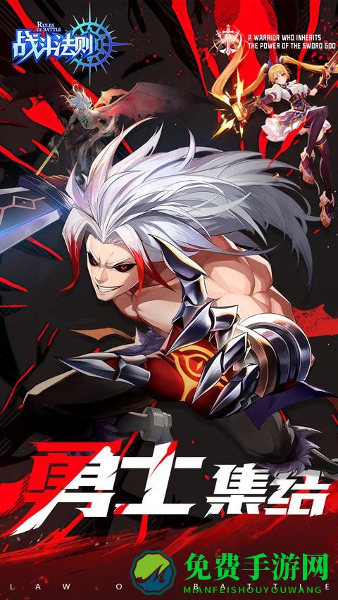 战斗法则手游