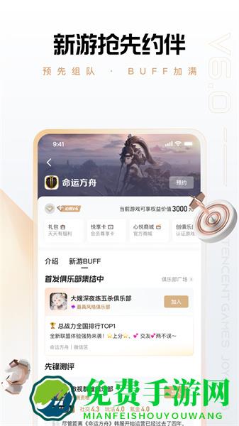 腾讯心悦会员俱乐部