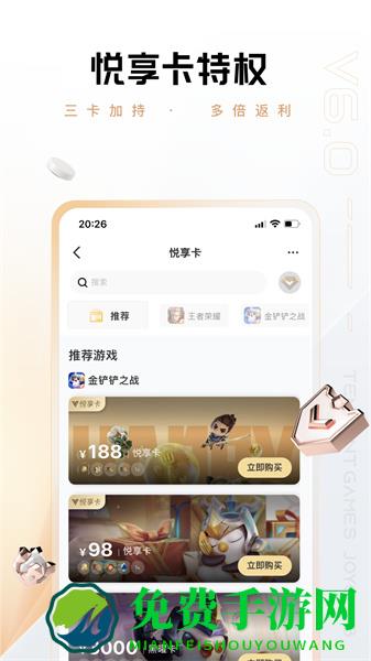 腾讯心悦会员俱乐部