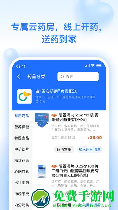 妙手云医官方版下载
