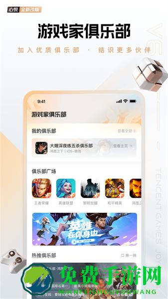 腾讯心悦会员手机版(心悦俱乐部)