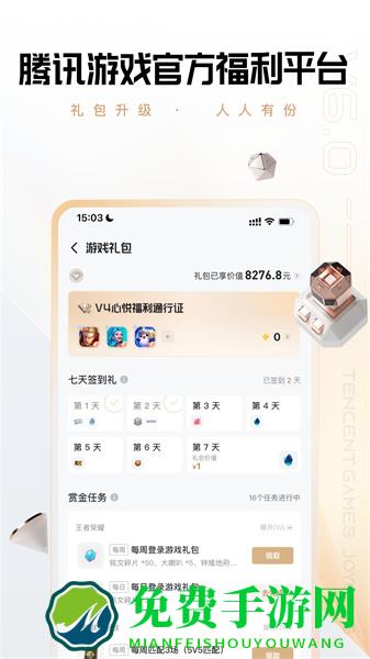 腾讯心悦会员手机版(心悦俱乐部)