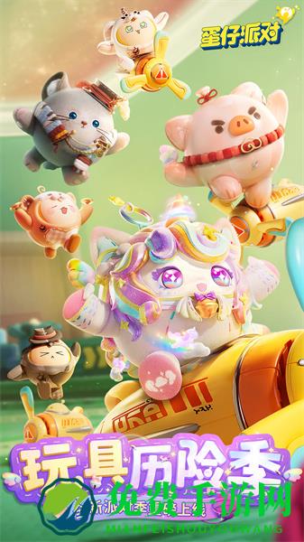 蛋仔派对九游版