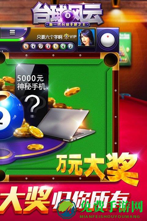 台球风云手游官网版下载