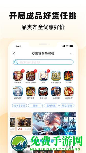 交易猫手游交易平台官方app