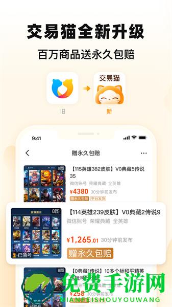 交易猫上号器手机版