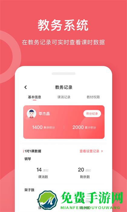 爱小艺陪练软件（爱小艺学生）