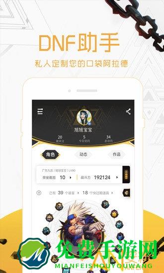 dnf助手官方下载