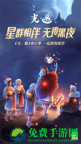 sky光遇bilibili版