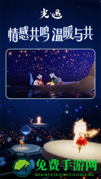 sky光遇bilibili版