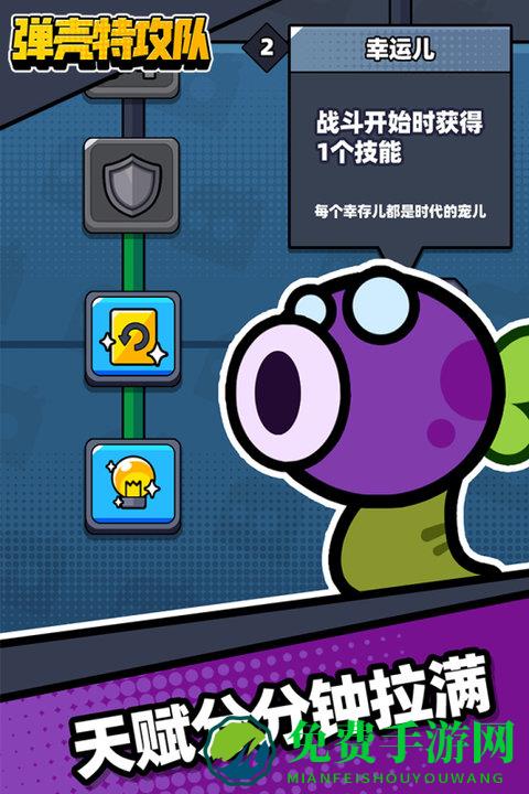 弹壳特攻队手游