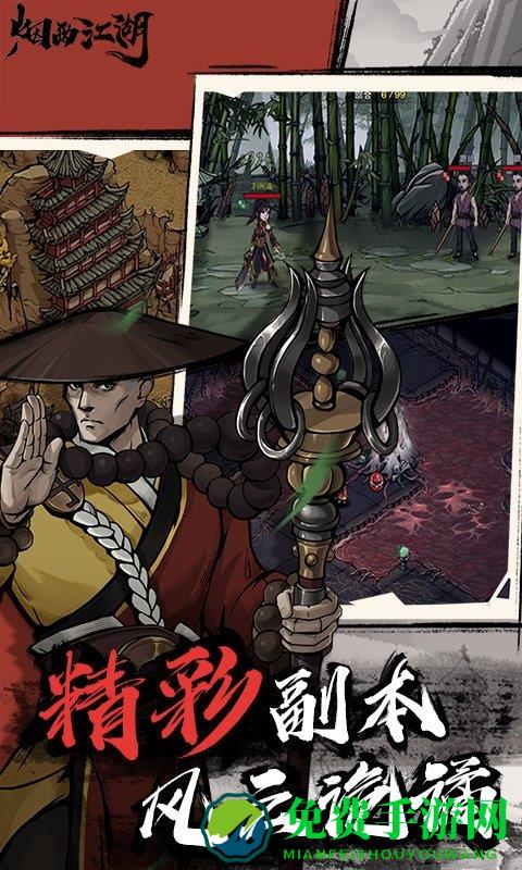 烟雨江湖河豚版