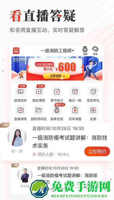 233网校app下载安装