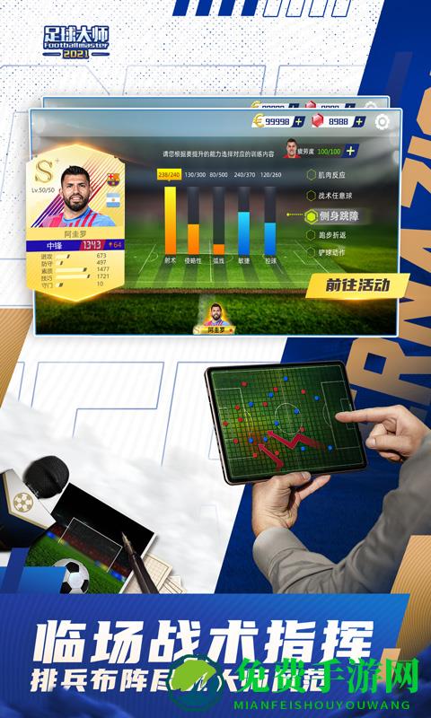 足球大师黄金一代腾讯版新服