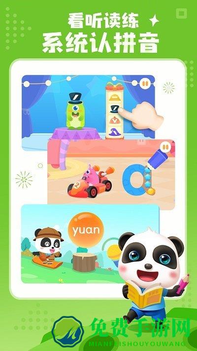 宝宝拼音乐园下载完整版