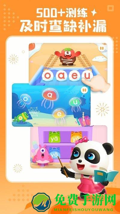 宝宝拼音乐园免费版(宝宝巴士拼音)