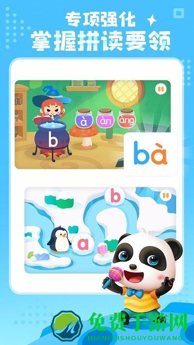 宝宝拼音乐园免费版(宝宝巴士拼音)