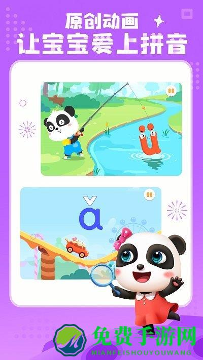 宝宝拼音乐园免费版(宝宝巴士拼音)