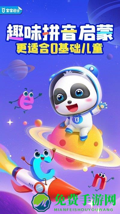宝宝拼音乐园免费版(宝宝巴士拼音)