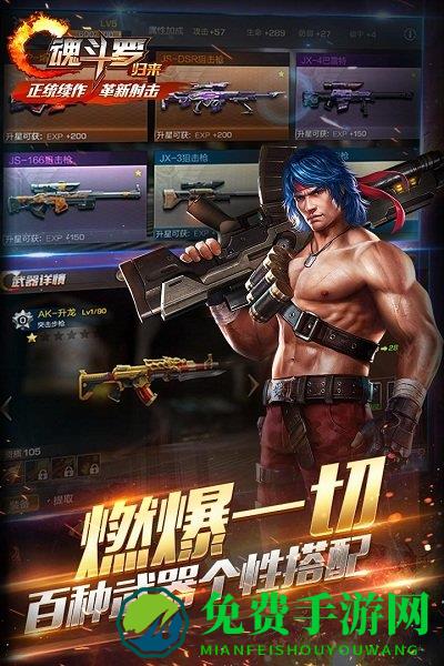 魂斗罗归来周年版