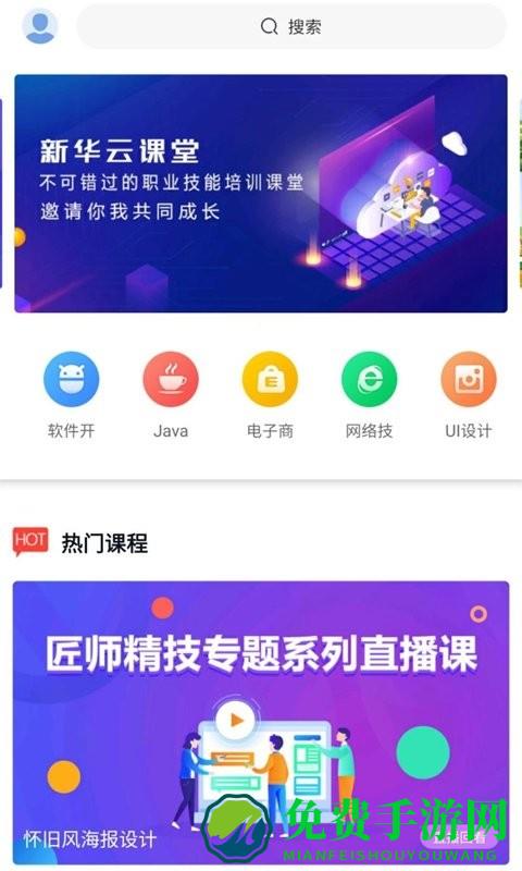 新华智慧校园app
