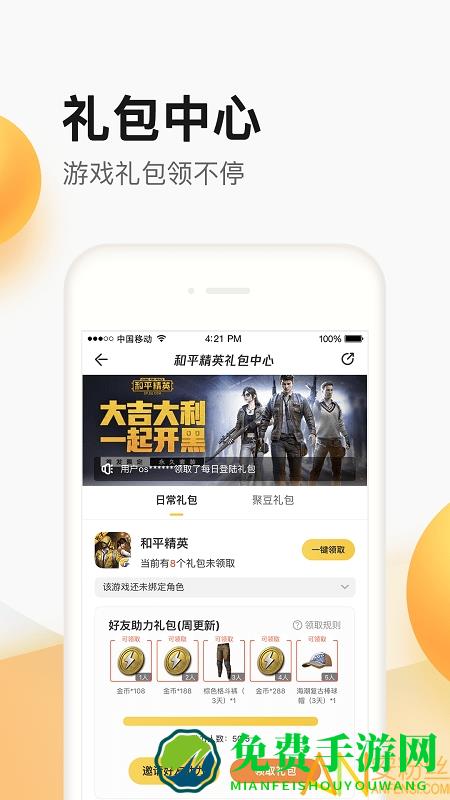 腾讯掌上道聚城手机版