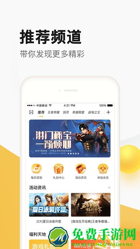 腾讯掌上道聚城手机版