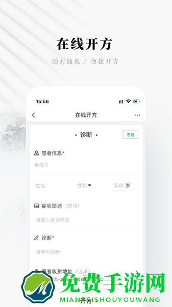 快问医生端最新版
