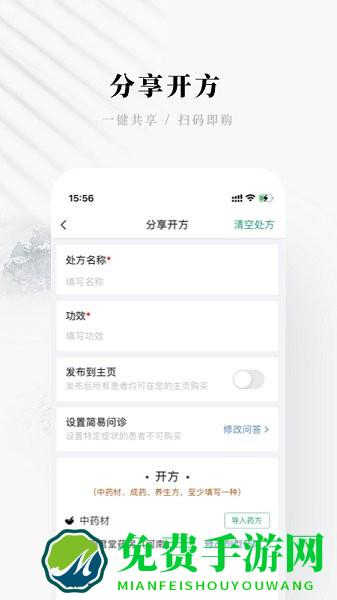 快问医生端最新版