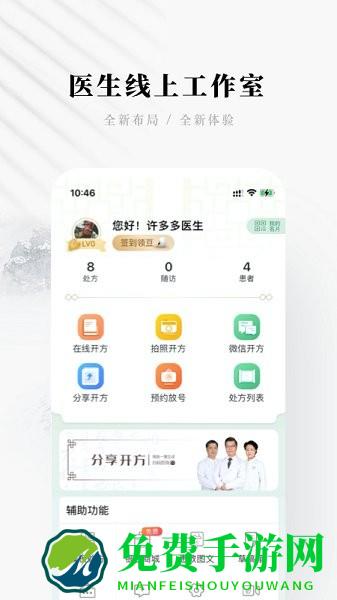 快问医生端最新版