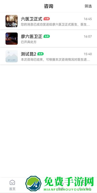 六医卫医生版